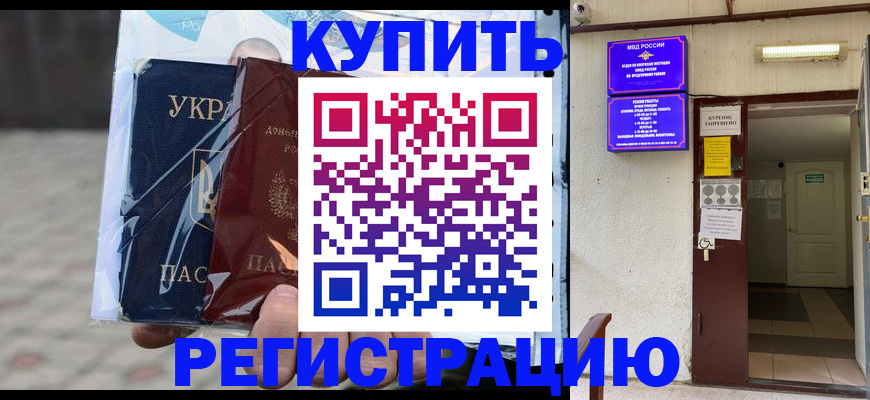 прописка законно в Тобольске