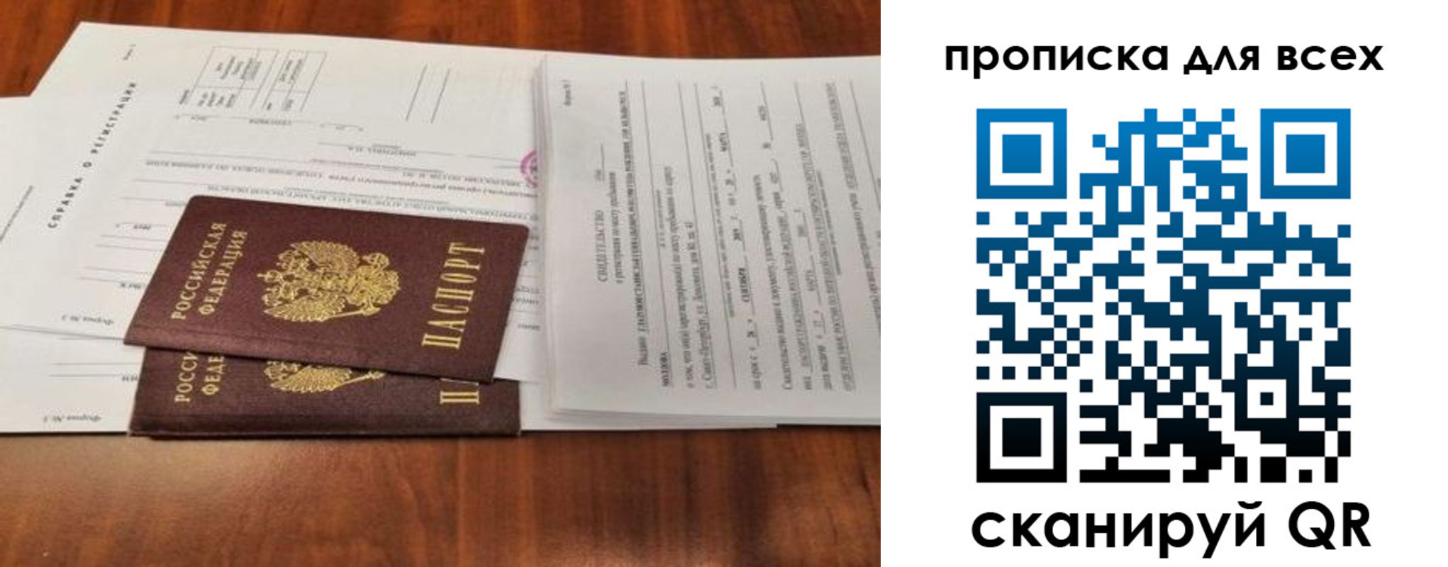 временная регистрация для школы в Тобольске