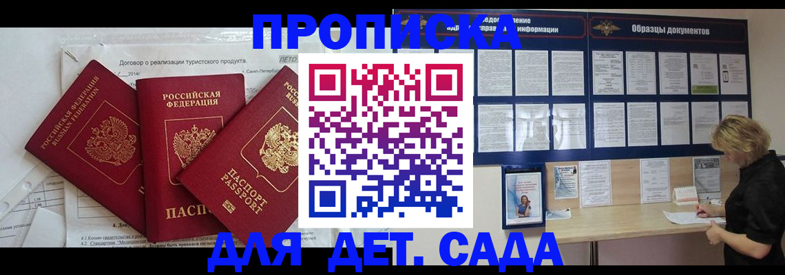 временная регистрация в Тобольске