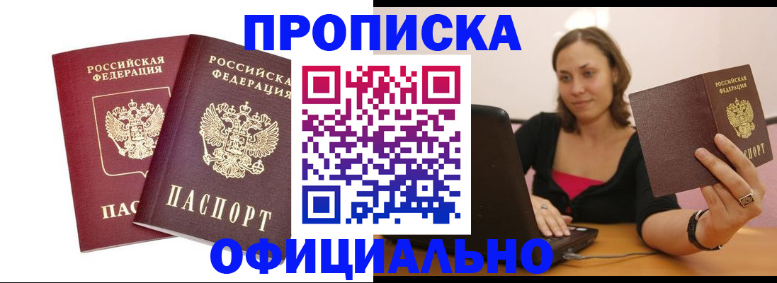 временная регистрация в Тобольске
