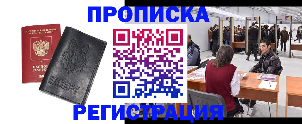 временная регистрация адрес в Тобольске