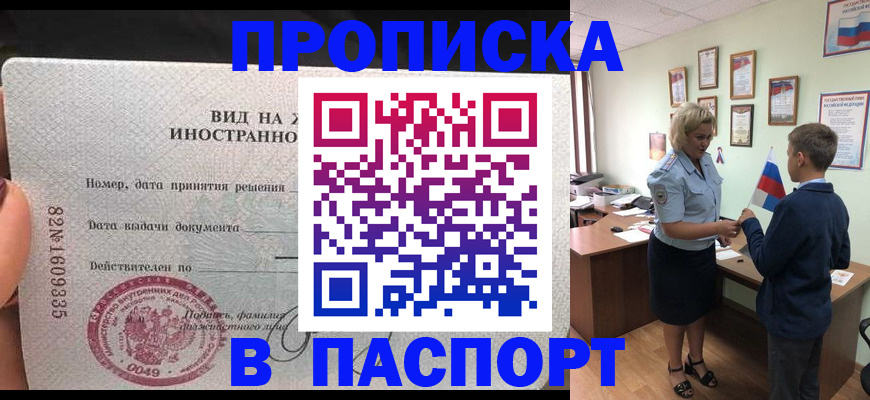 временная регистрация адрес в Тобольске