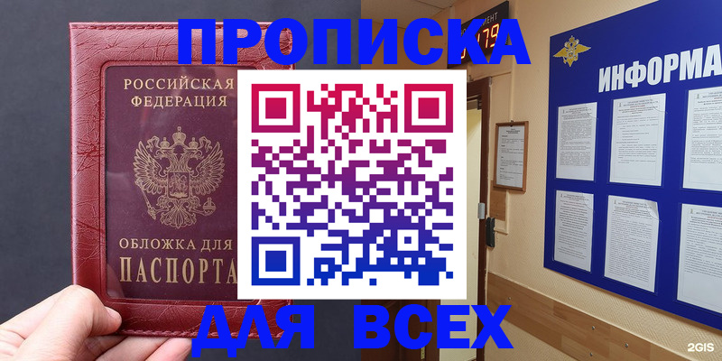 прописка паспорт в Тобольске