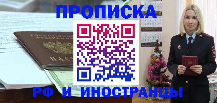 временная регистрация в квартире в Тобольске