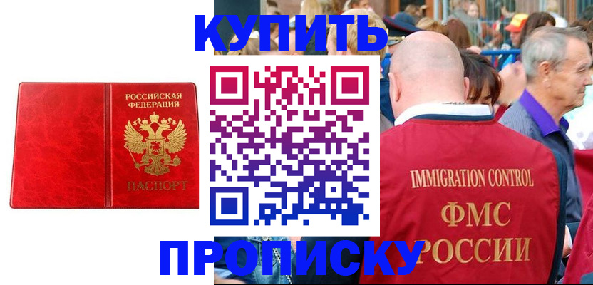 прописка законно в Тобольске