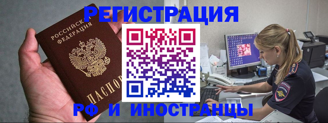 временная регистрация адрес в Тобольске